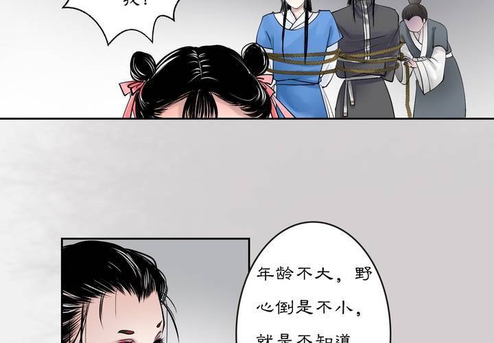 《渡妖》#3 乌鸦之城 第3话 第12页