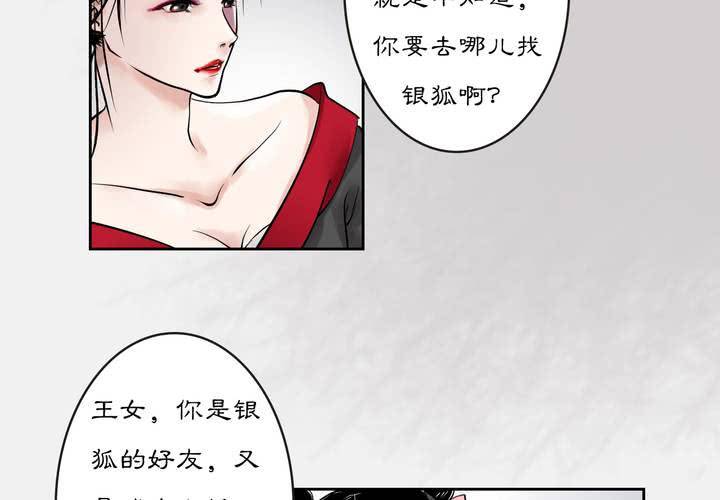 《渡妖》#3 乌鸦之城 第3话 第13页