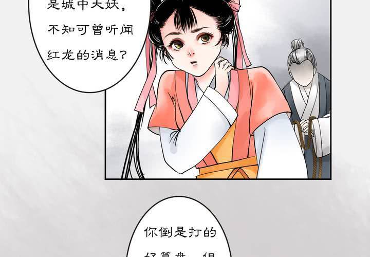 《渡妖》#3 乌鸦之城 第3话 第14页