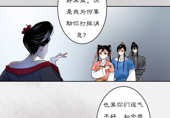 《渡妖》#3 乌鸦之城 第3话 第15页