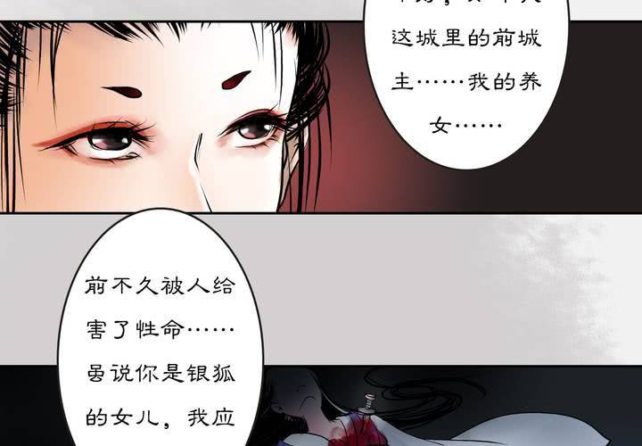 《渡妖》#3 乌鸦之城 第3话 第16页