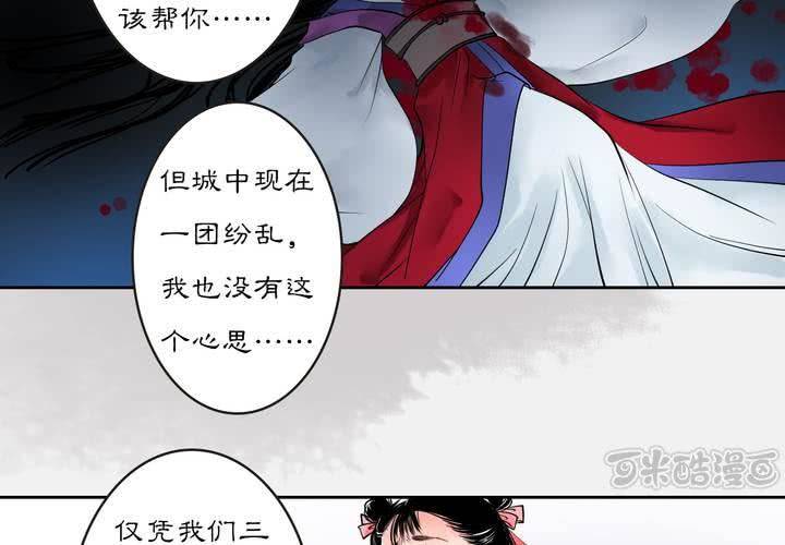 《渡妖》#3 乌鸦之城 第3话 第17页