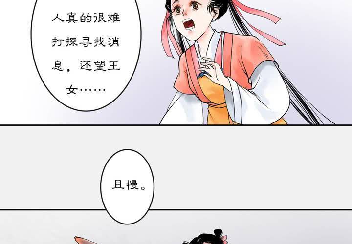 《渡妖》#3 乌鸦之城 第3话 第18页