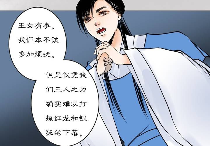 《渡妖》#3 乌鸦之城 第3话 第21页