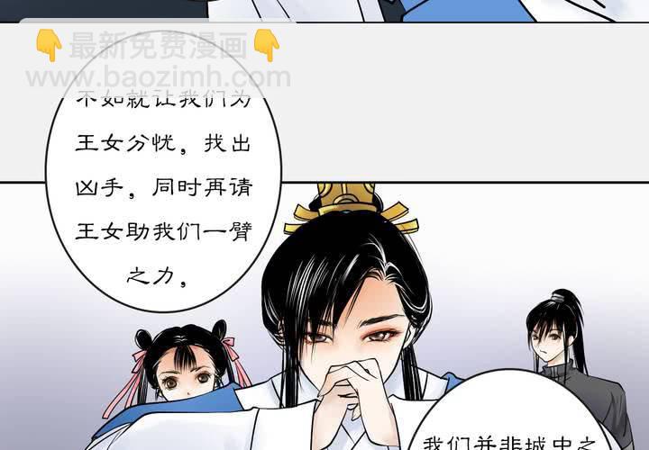《渡妖》#3 乌鸦之城 第3话 第22页