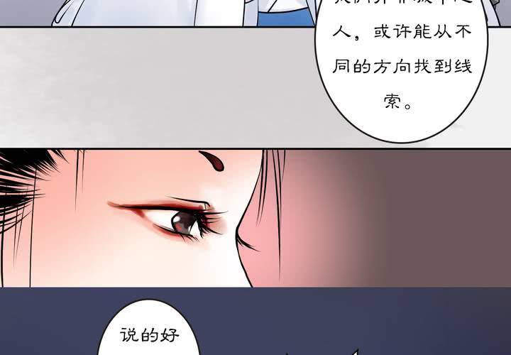 《渡妖》#3 乌鸦之城 第3话 第23页