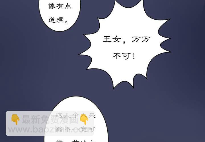 《渡妖》#3 乌鸦之城 第3话 第24页