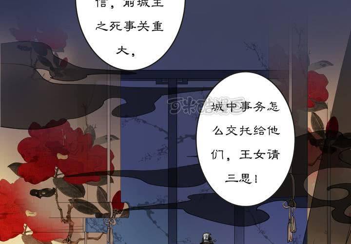 《渡妖》#3 乌鸦之城 第3话 第25页