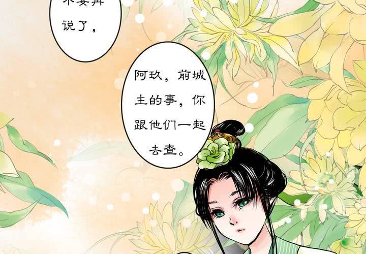 《渡妖》#3 乌鸦之城 第3话 第28页