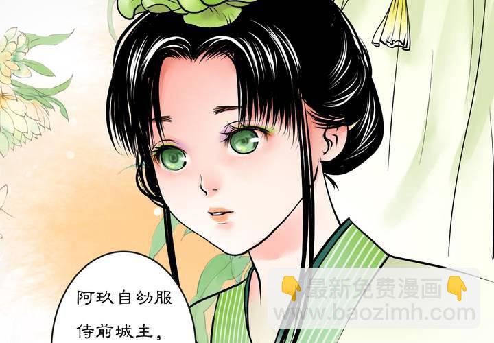 《渡妖》#3 乌鸦之城 第3话 第30页