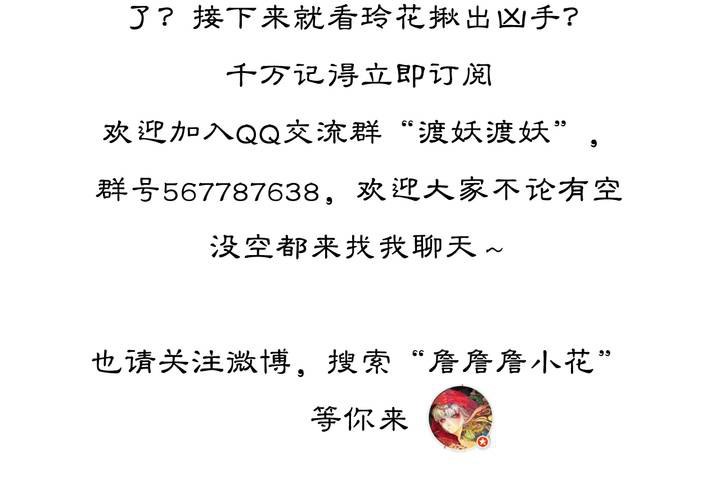 《渡妖》#3 乌鸦之城 第3话 第36页