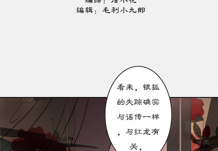 《渡妖》#3 乌鸦之城 第3话 第3页