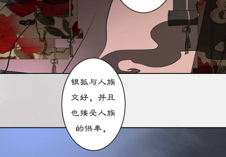 《渡妖》#3 乌鸦之城 第3话 第4页