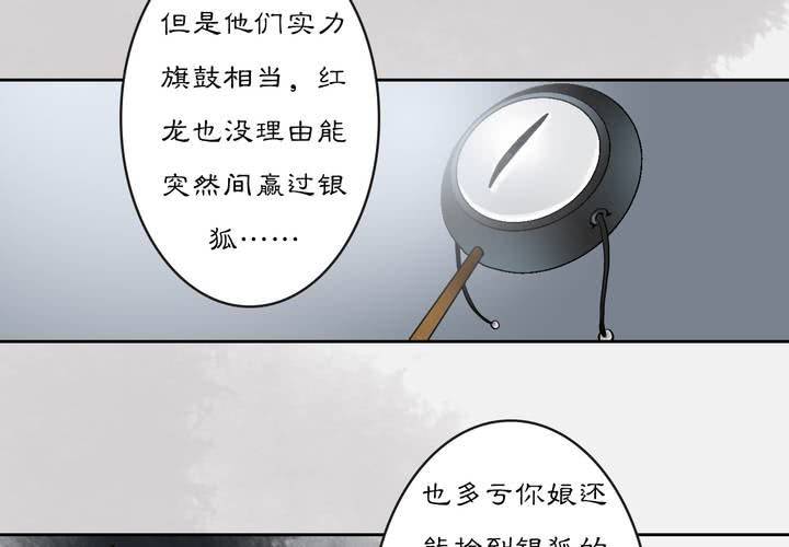《渡妖》#3 乌鸦之城 第3话 第6页