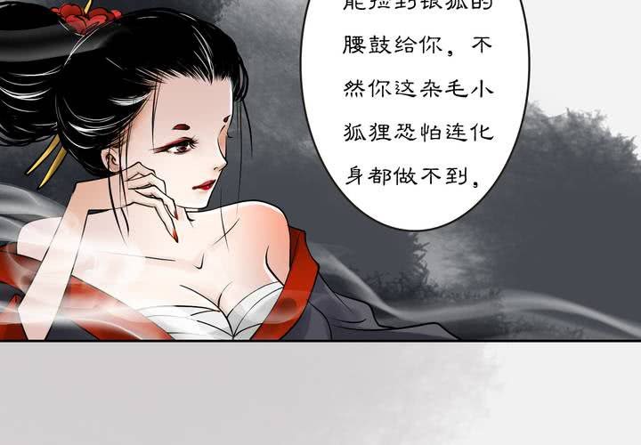 《渡妖》#3 乌鸦之城 第3话 第7页