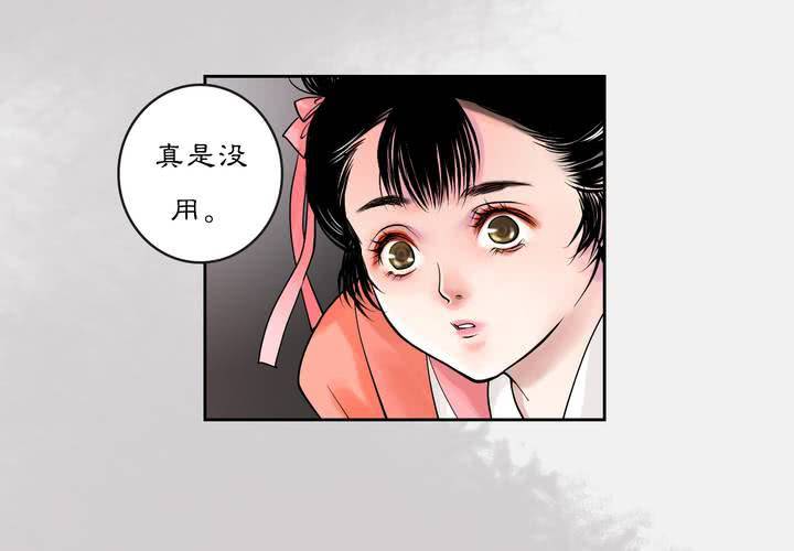 《渡妖》#3 乌鸦之城 第3话 第8页