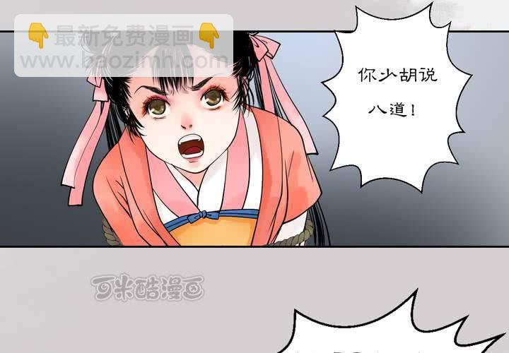《渡妖》#3 乌鸦之城 第3话 第9页