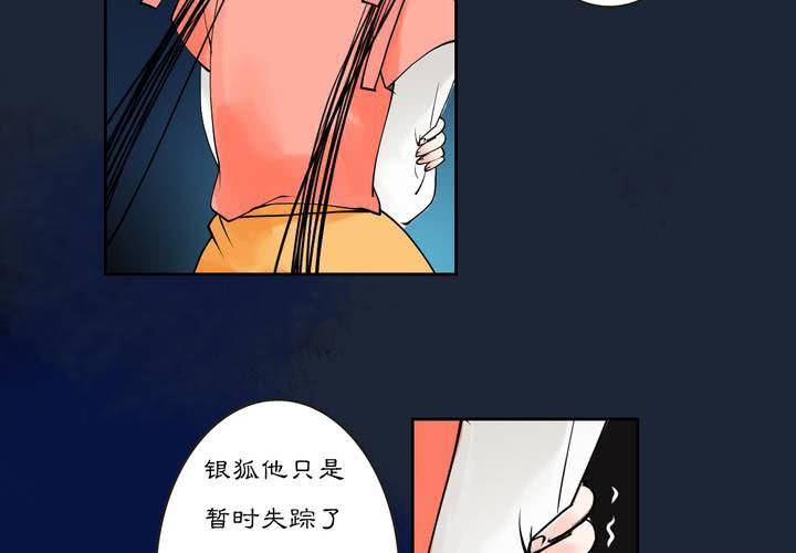 《渡妖》#3 乌鸦之城 第2话 第13页