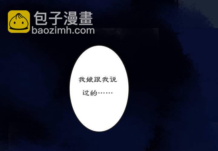 《渡妖》#3 乌鸦之城 第2话 第15页