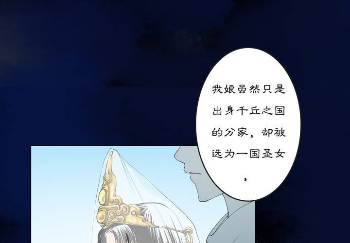 《渡妖》#3 乌鸦之城 第2话 第16页