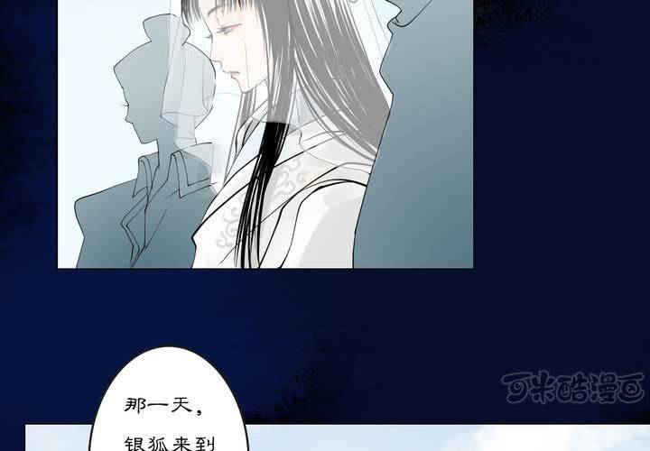 《渡妖》#3 乌鸦之城 第2话 第17页