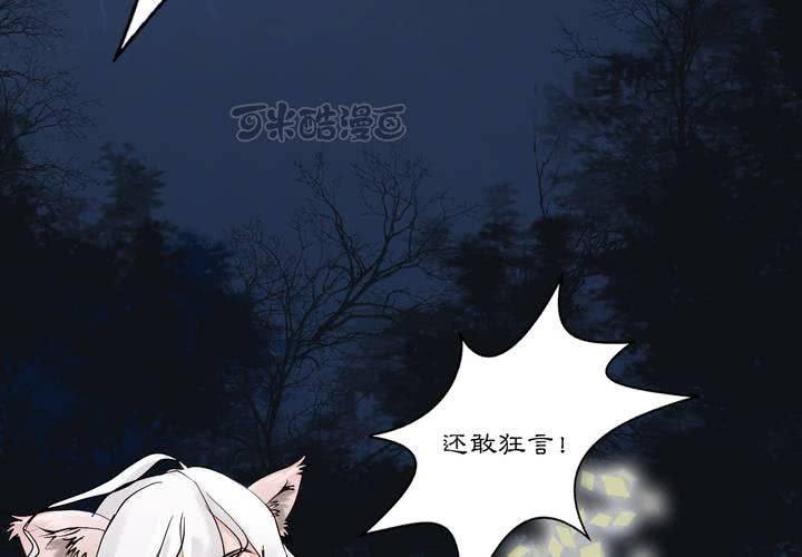 《渡妖》#3 乌鸦之城 第2话 第41页