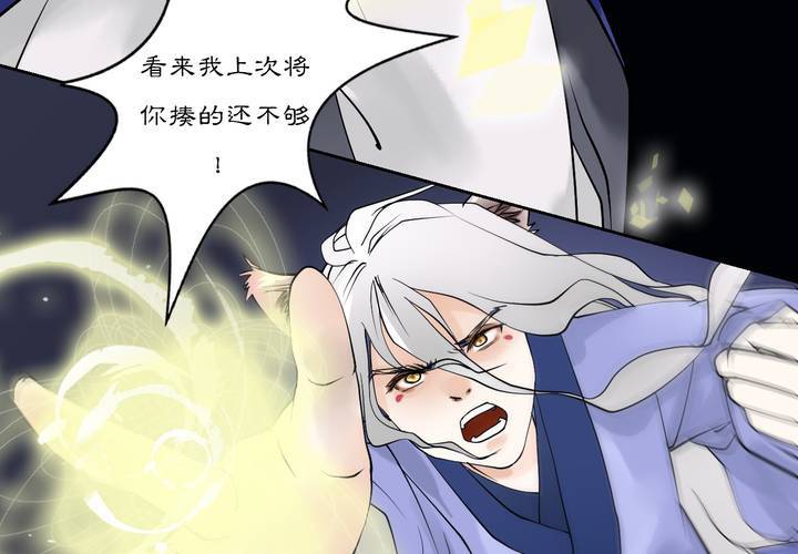 《渡妖》#3 乌鸦之城 第2话 第44页