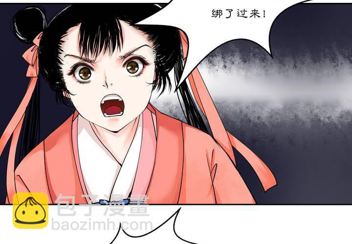《渡妖》#3 乌鸦之城 第2话 第5页