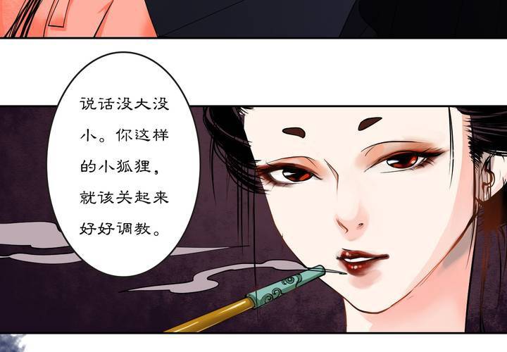 《渡妖》#3 乌鸦之城 第2话 第7页