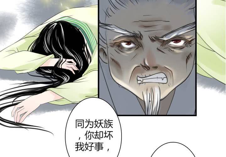 《渡妖》#4 红龙 第一话 第22页