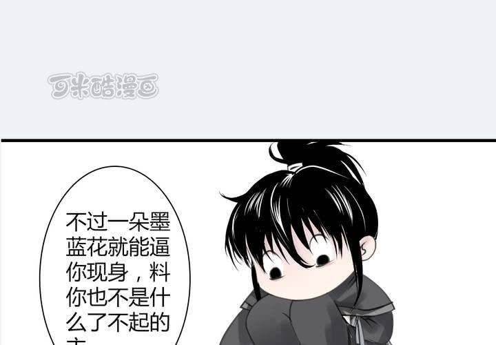 《渡妖》#4 红龙 第一话 第25页