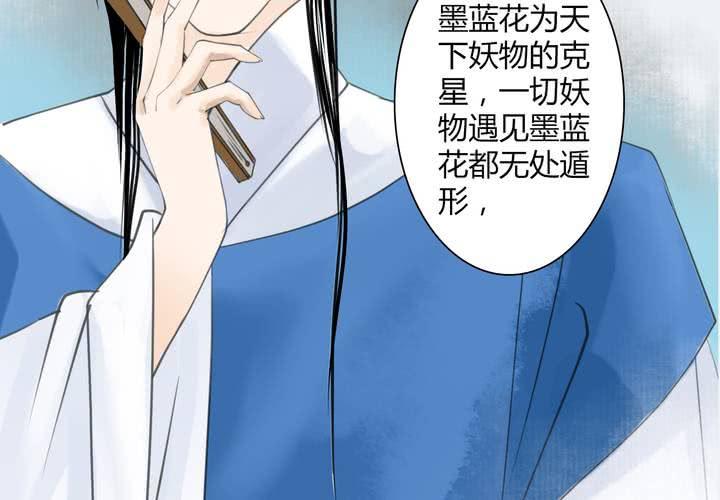 《渡妖》#4 红龙 第一话 第27页