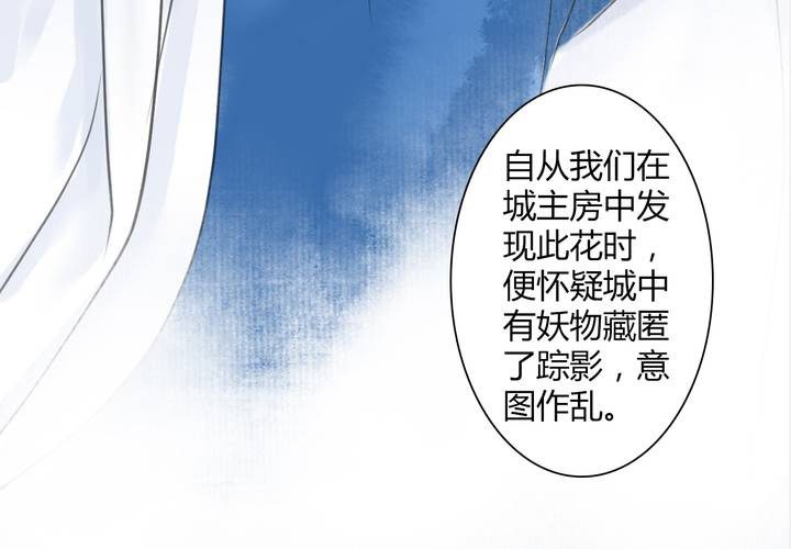 《渡妖》#4 红龙 第一话 第28页
