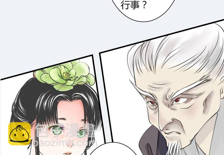 《渡妖》#4 红龙 第一话 第31页