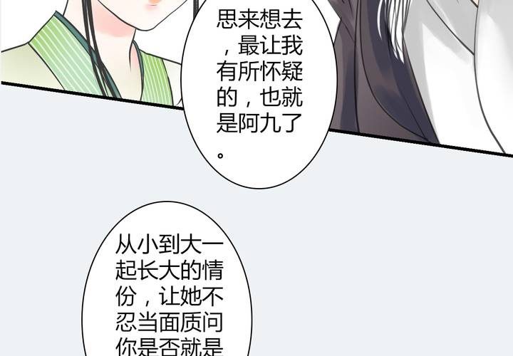 《渡妖》#4 红龙 第一话 第32页