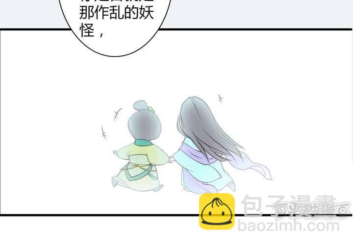 《渡妖》#4 红龙 第一话 第33页