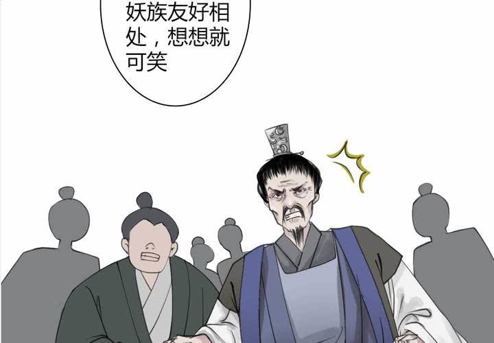 《渡妖》#4 红龙 第一话 第38页