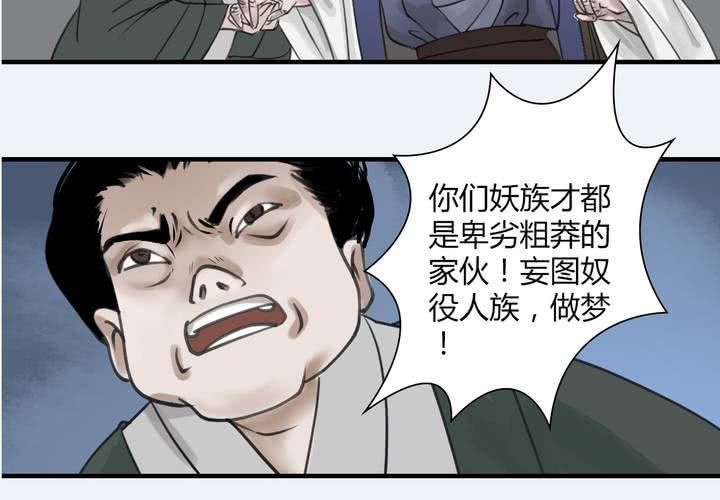 《渡妖》#4 红龙 第一话 第39页