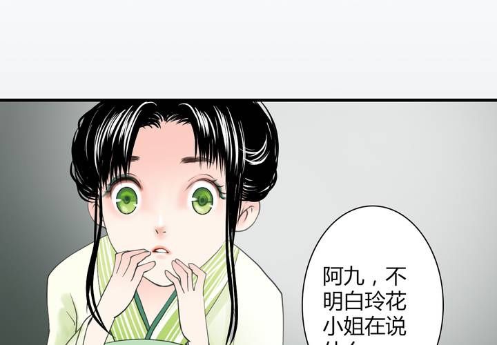 《渡妖》#4 红龙 第一话 第3页