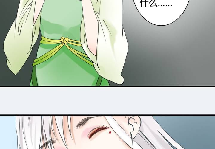 《渡妖》#4 红龙 第一话 第4页
