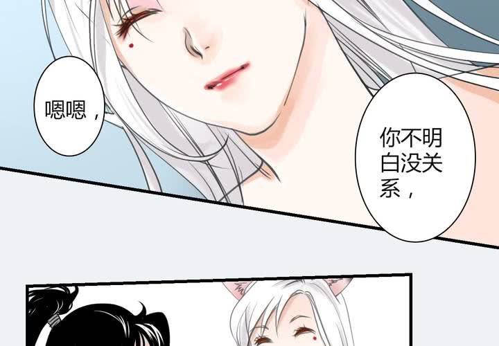 《渡妖》#4 红龙 第一话 第5页