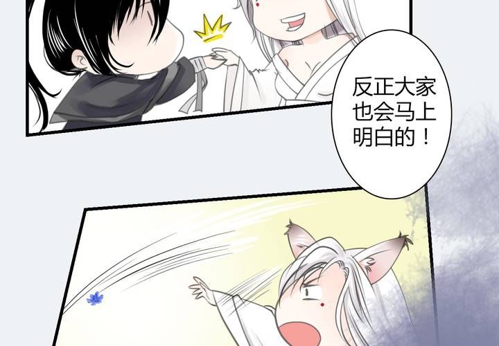 《渡妖》#4 红龙 第一话 第6页