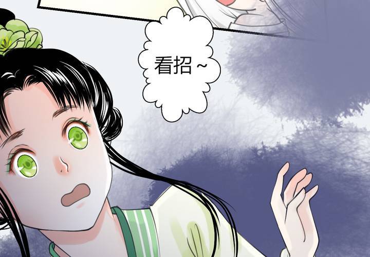 《渡妖》#4 红龙 第一话 第7页