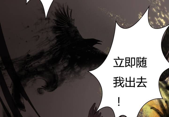 《渡妖》#3 乌鸦之城 第6话 第21页