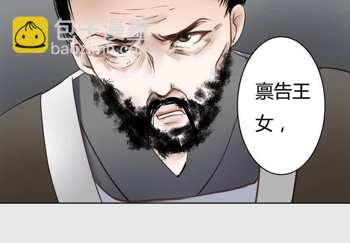 《渡妖》#3 乌鸦之城 第6话 第35页