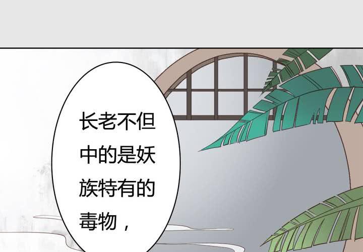 《渡妖》#3 乌鸦之城 第6话 第36页