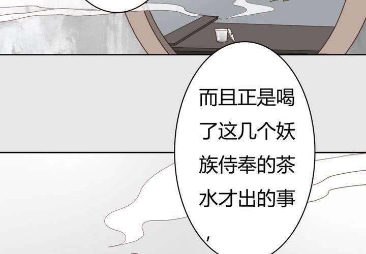 《渡妖》#3 乌鸦之城 第6话 第37页