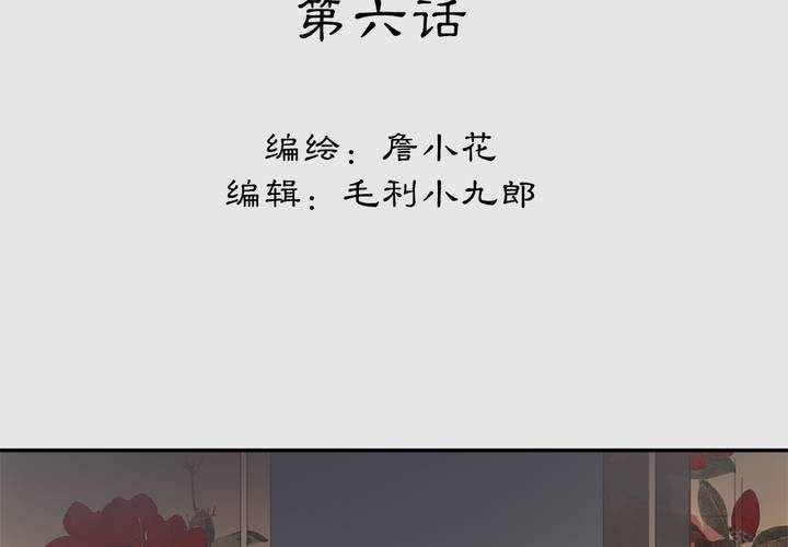 《渡妖》#3 乌鸦之城 第6话 第3页