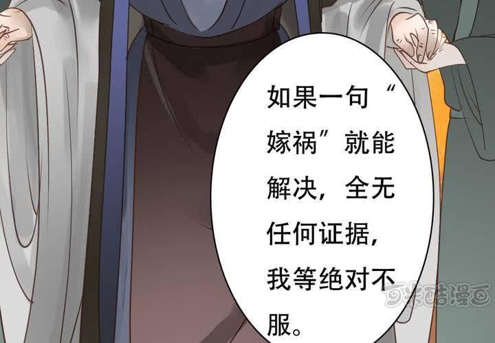 《渡妖》#3 乌鸦之城 第6话 第49页