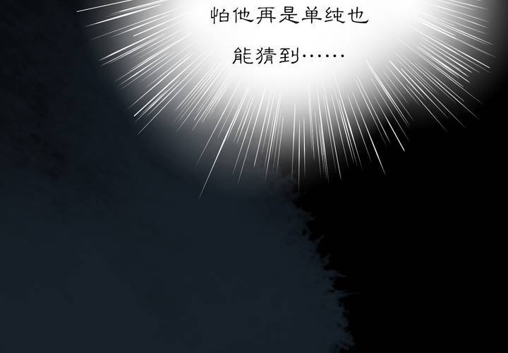 《渡妖》#3 乌鸦之城 第5话 第11页